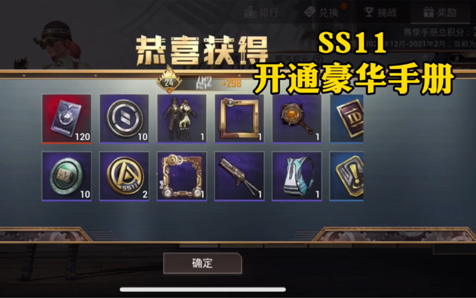 活动作品和平精英开通ss11赛季豪华版手册顺便送一下小伙伴