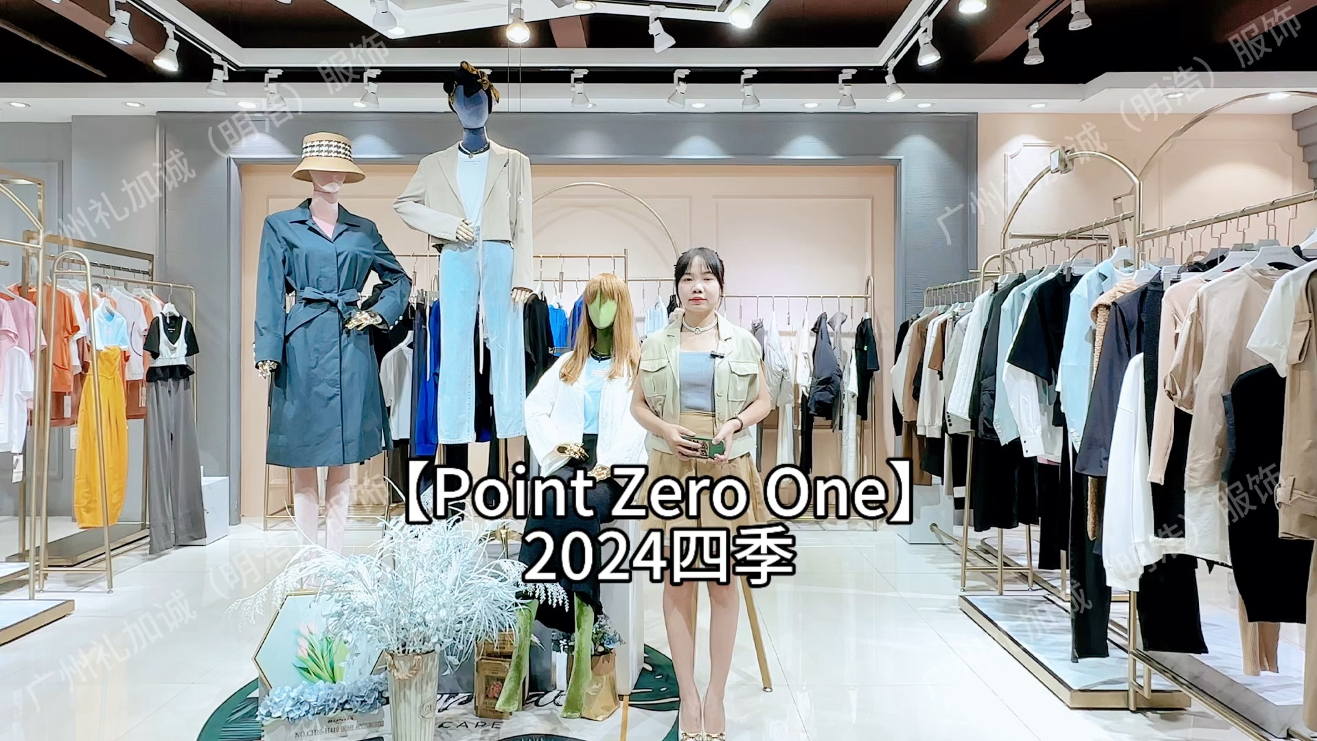 【Point Zero One】2024四季品牌折扣女装哔哩哔哩bilibili