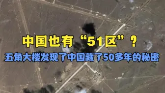 Скачать видео: 中国版“51区”被发现？一组新疆罗布泊的卫星图片，惊动五角大楼