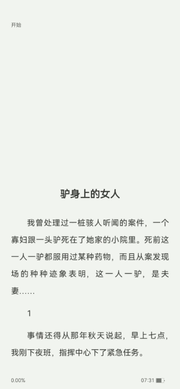 我曾处理过一桩骇人听闻的案件,一个寡妇跟一头驴死在了她家的小院里.死前这一人一驴都服用过某种药物,而且从案发现场的种种迹象表明,这一人一...