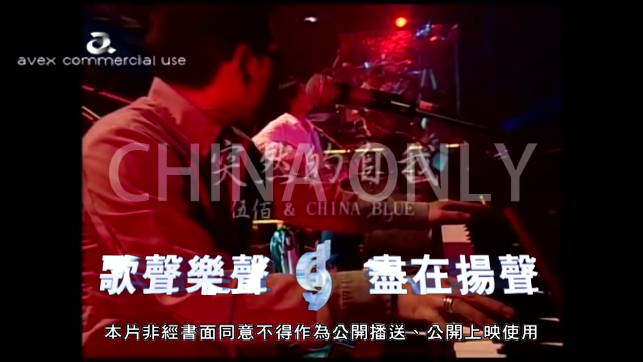 [自制/扬声代理] 伍佰 & China Blue  突然的自我  自制爱贝克思KARAOKE字幕MV哔哩哔哩bilibili