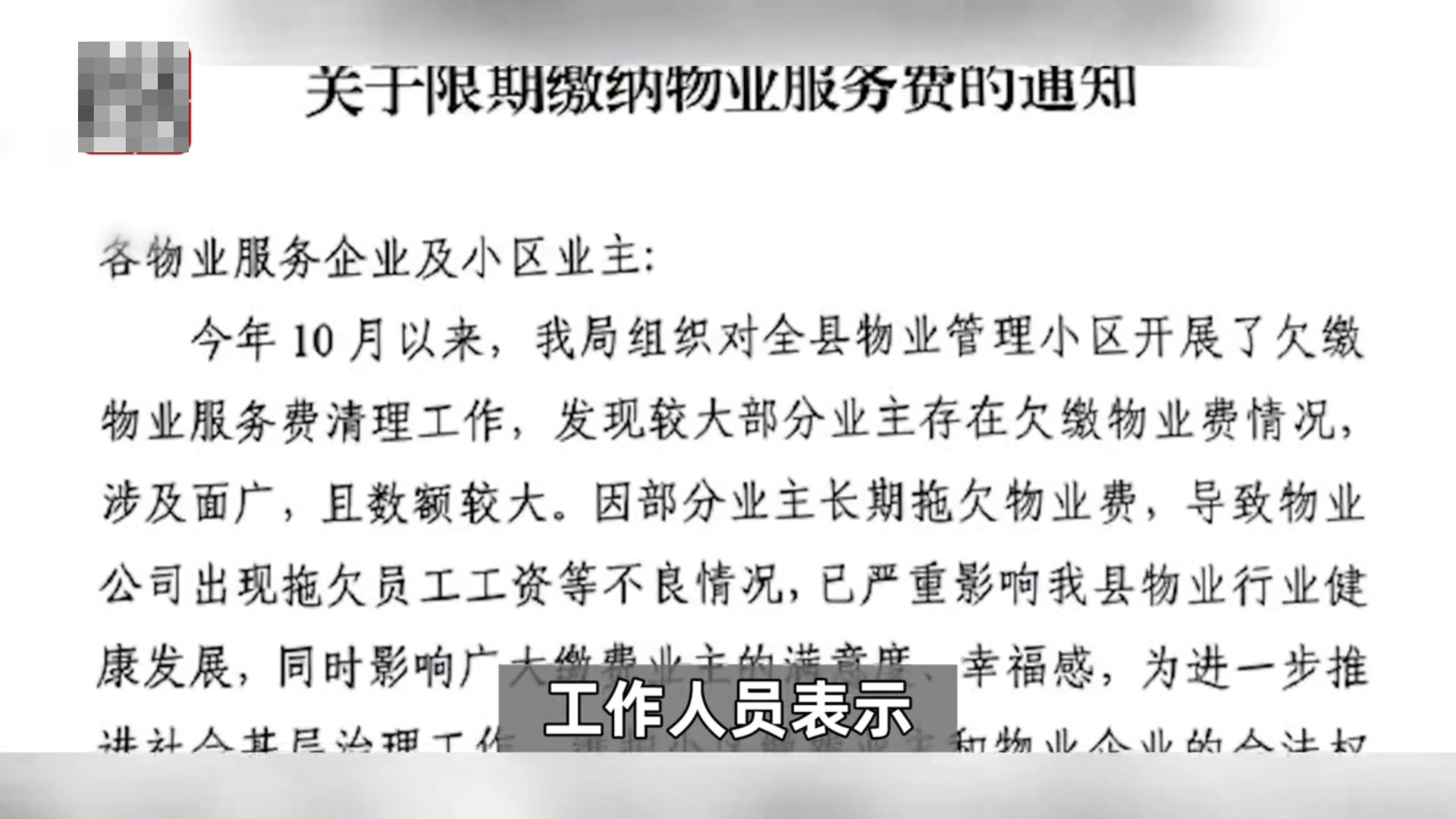拖欠物业费怎么办(拖欠物业费是什么案由)