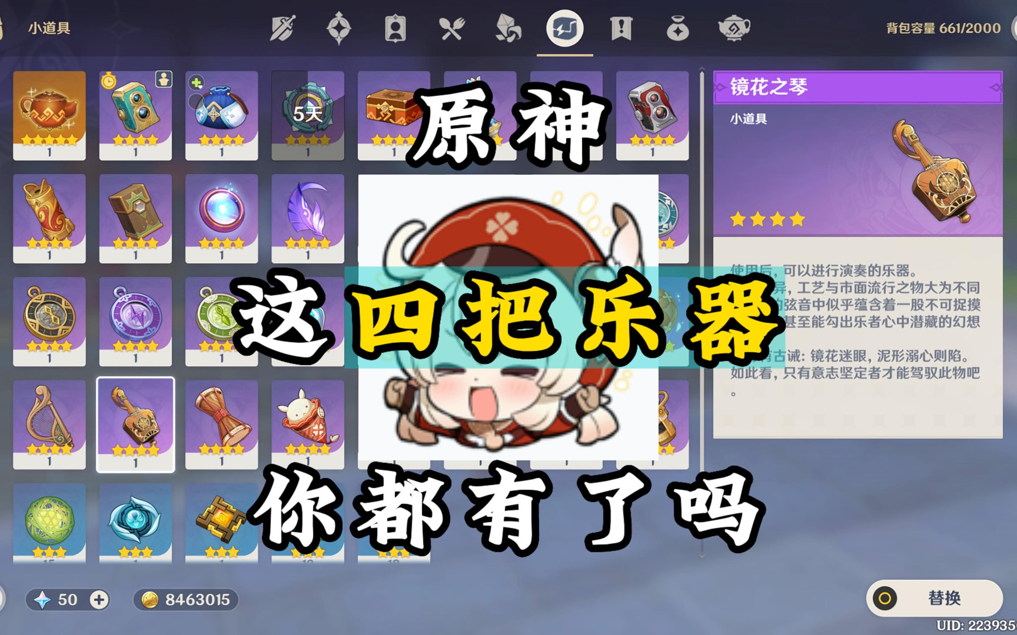 原神这四把乐器你都拿上了吗?
