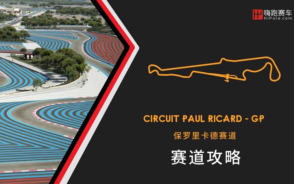 赛道攻略gt4保罗里卡德circuitpaulricard