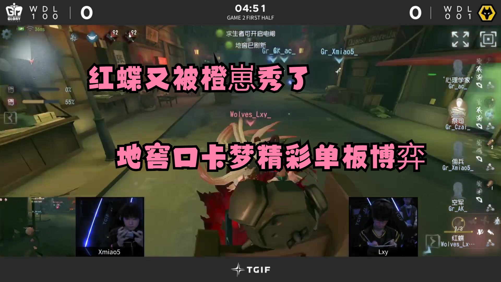 【2023上海第五人格大师赛|gr】主播ob橙崽砸头砸怕红蝶卡梦精彩地窖