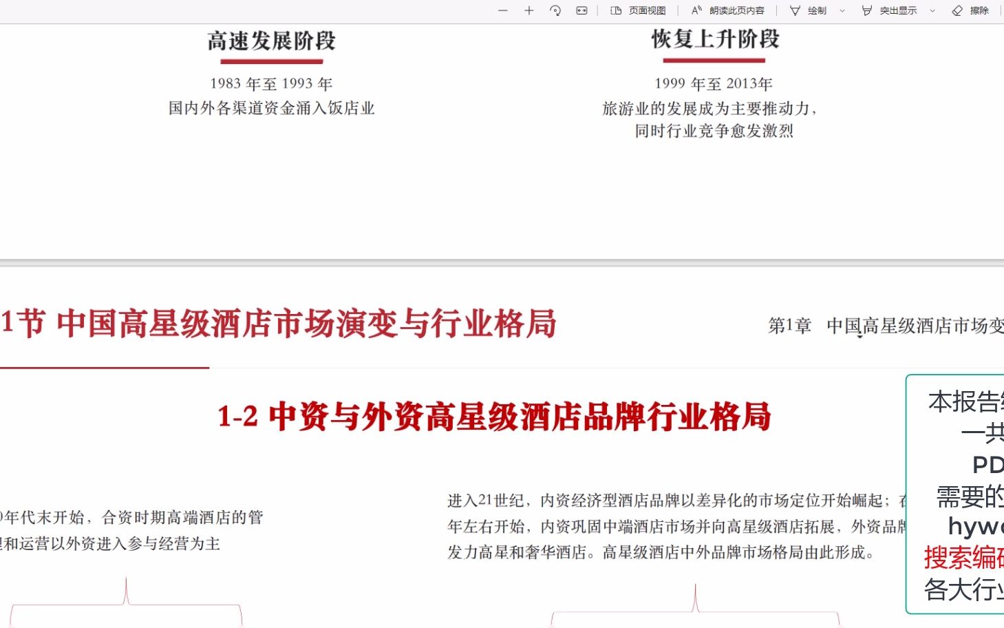 中国高星级酒店数字化营销创新发展趋势报告,250页,内容完整哔哩哔哩bilibili