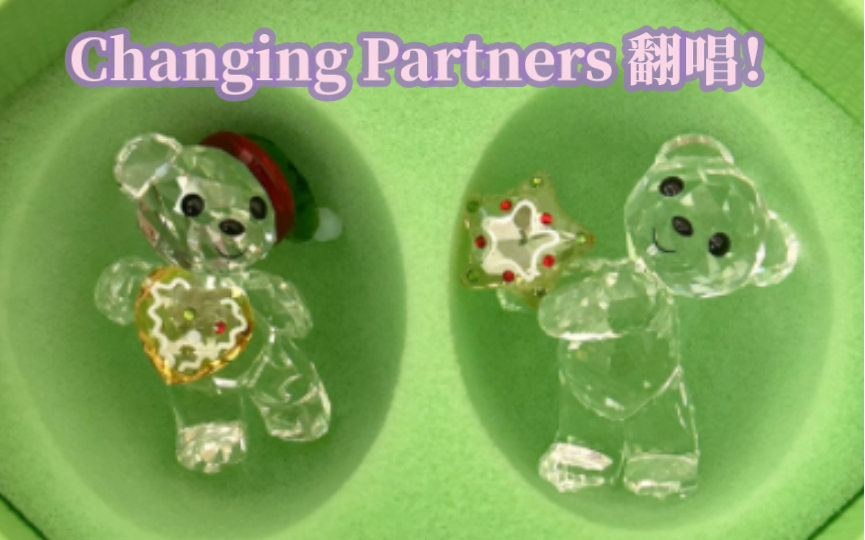 [图]来听听绝美和弦～钢琴弹唱《Changing Partners》小萌冰翻唱