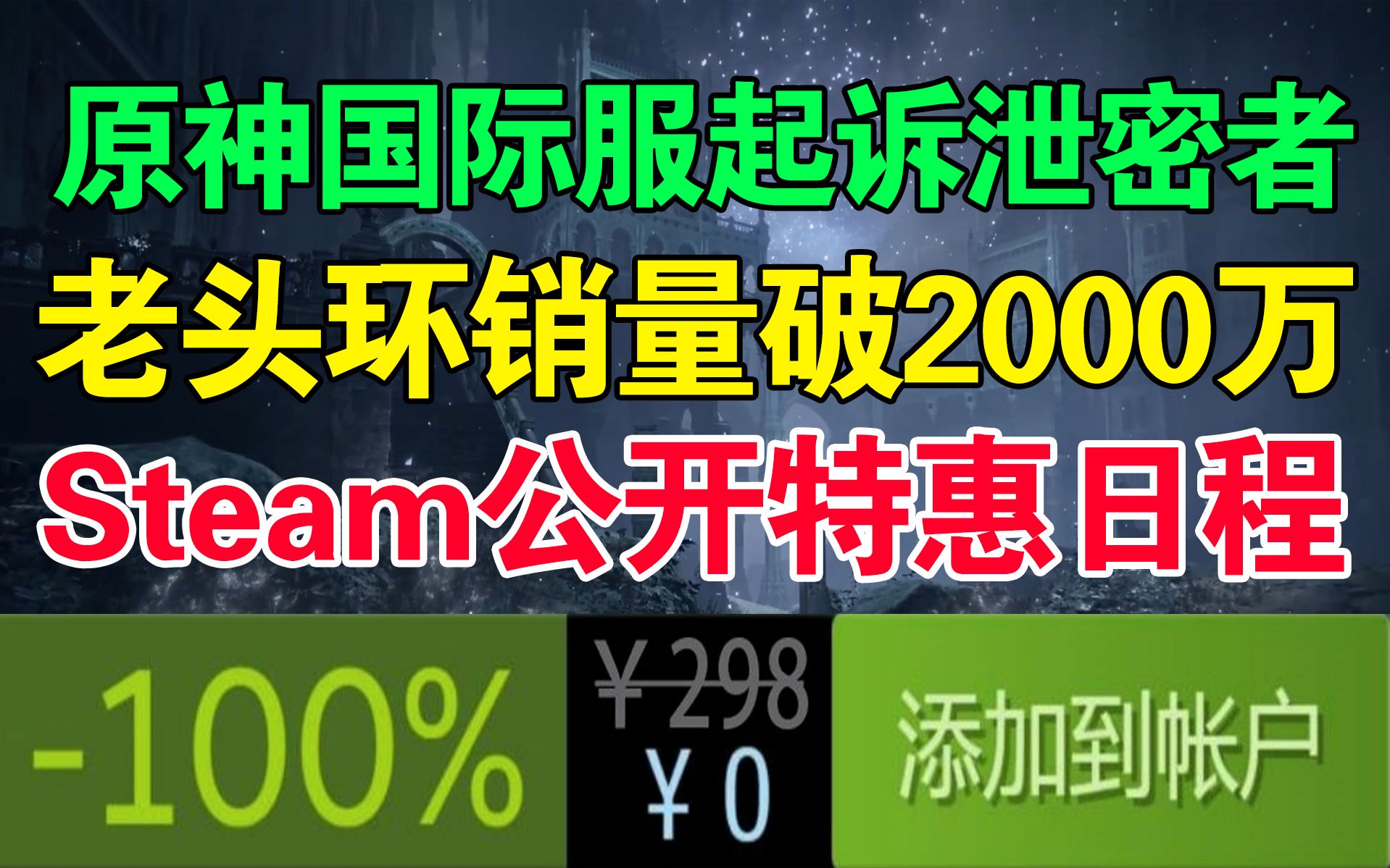 《生化危机4重制版》VR模式免费玩|Steam公开2023年官方促销时间!《艾尔登法环》销量破2000万!《原神》国际服发行商起诉泄密者!单机游戏热门视...