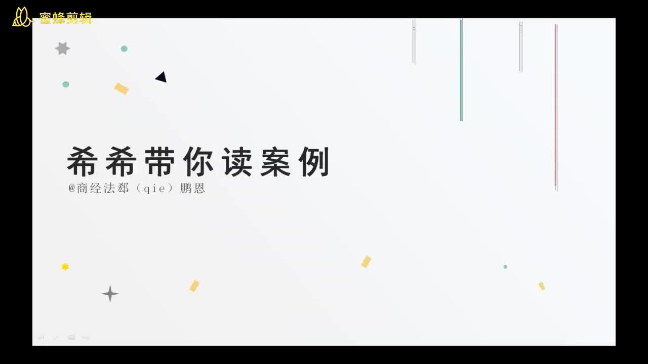 希希带读商法案例银大公司(一)哔哩哔哩bilibili