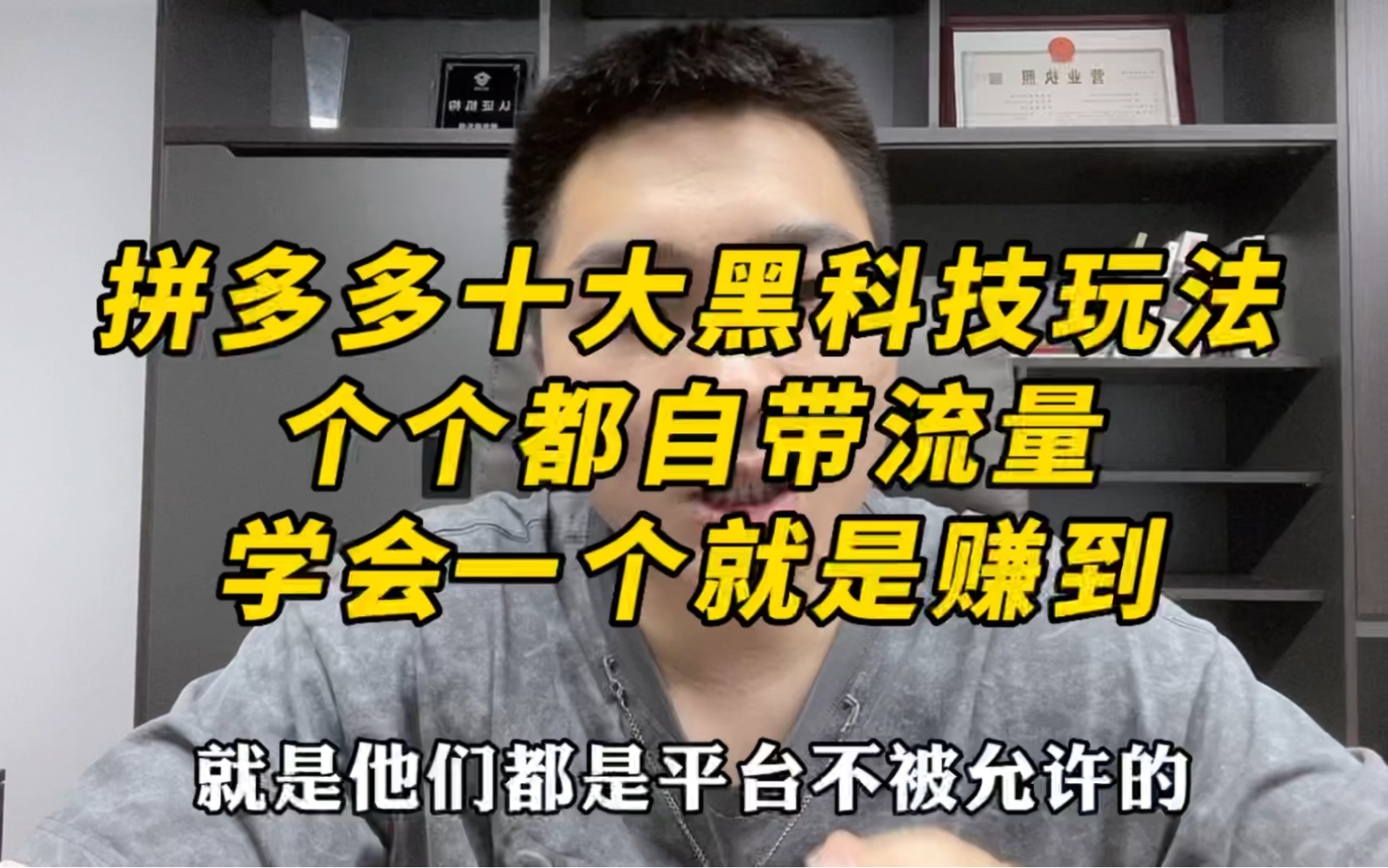 拼多多十大黑科技玩法,各个都自带流量,学会一个就是赚到!哔哩哔哩bilibili