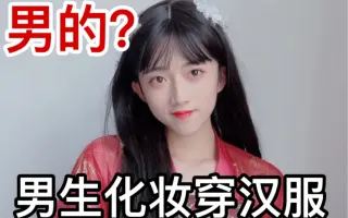 男扮女装 搜索结果 哔哩哔哩 Bilibili