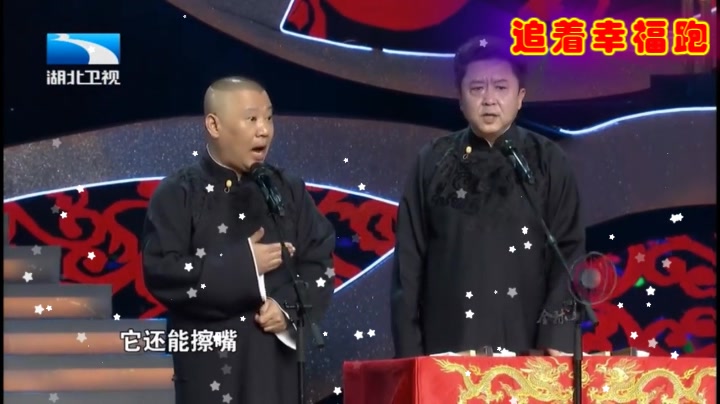 郭德纲相声:《追着幸福跑》郭德纲卖烧烤,烤串过程笑死人!