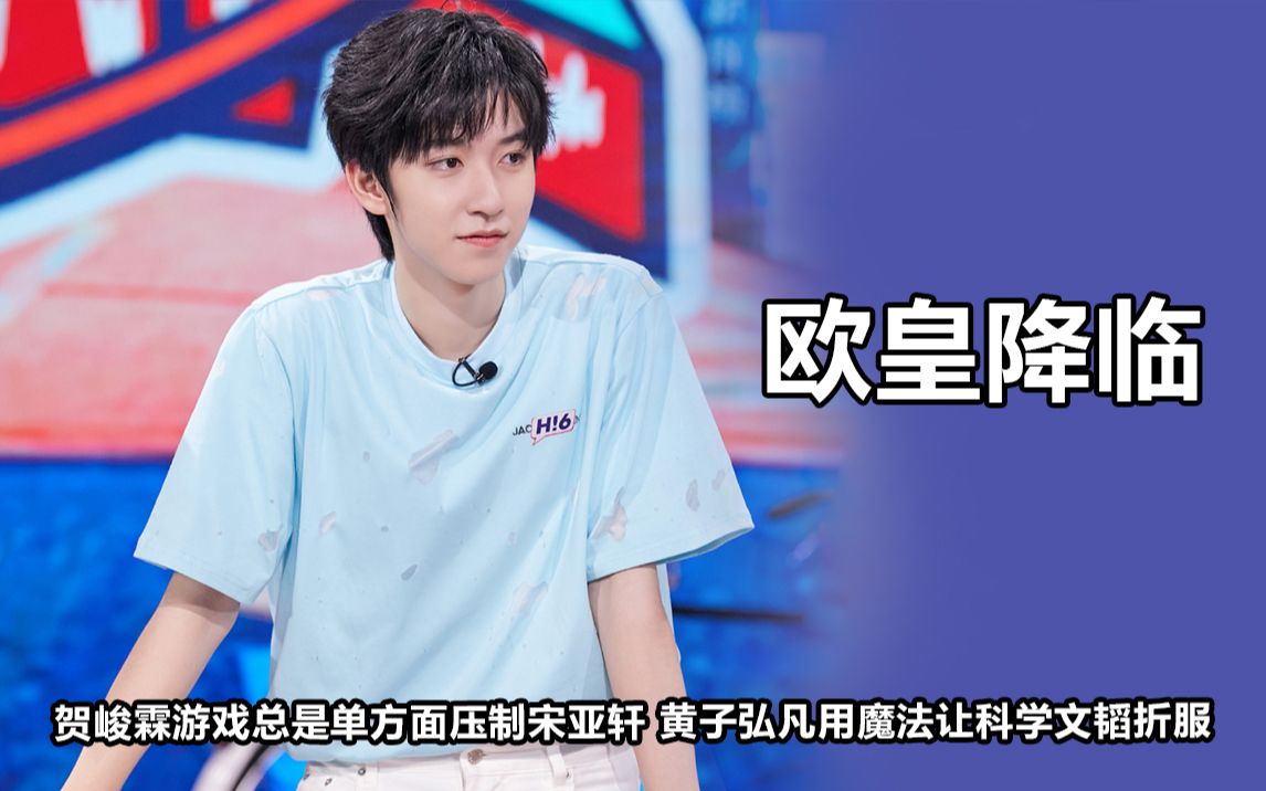 欧皇降临瞬间:贺峻霖用实力碾压小宋,黄子弘凡实际行动打脸老师