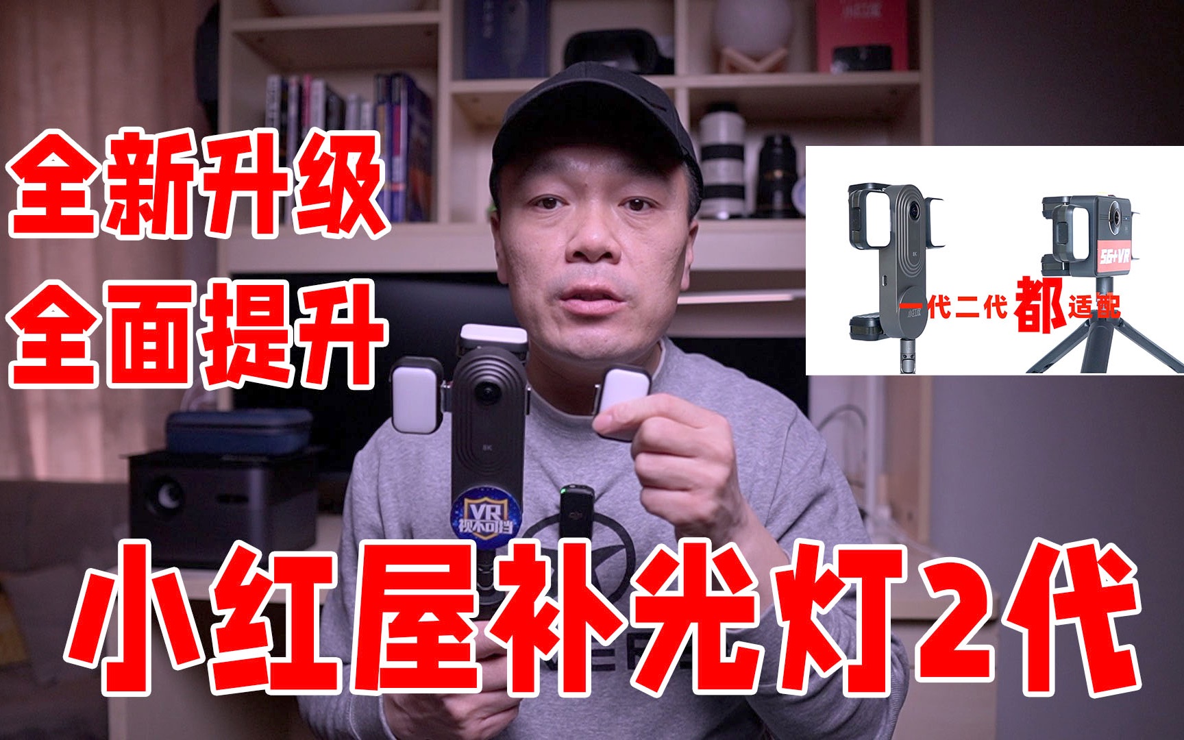 小红屋全景相机补光灯2代,全新升级全面提升、磁吸快装轻松收纳哔哩哔哩bilibili