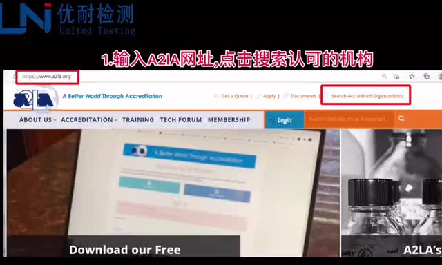 UNI优耐检测教你如何查询A2LA资质!哔哩哔哩bilibili