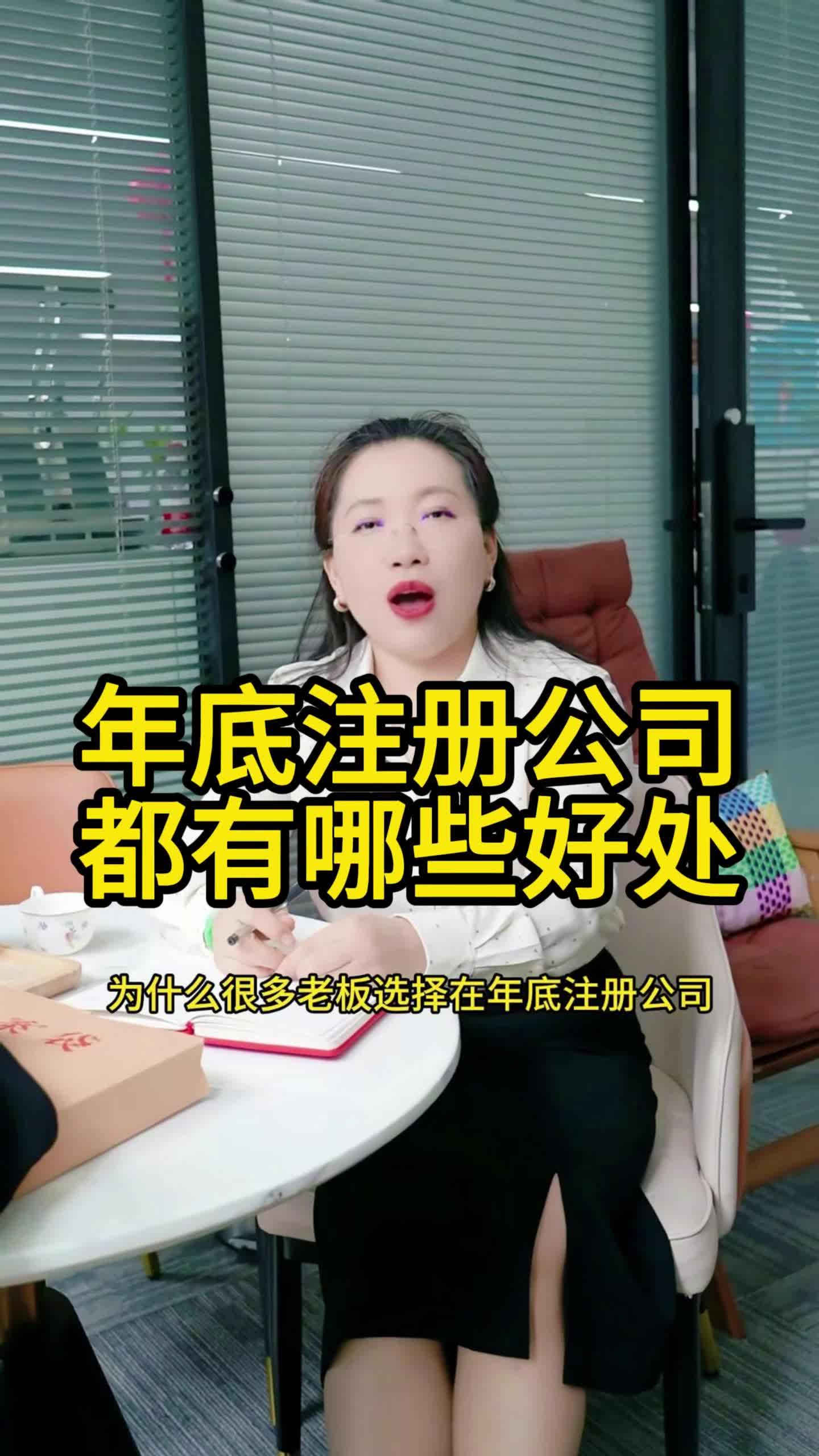 为什么老板们都喜欢在年底注册公司?哔哩哔哩bilibili