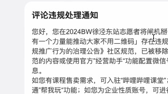 科普变推广?B站阿瓦隆审核真得改改了