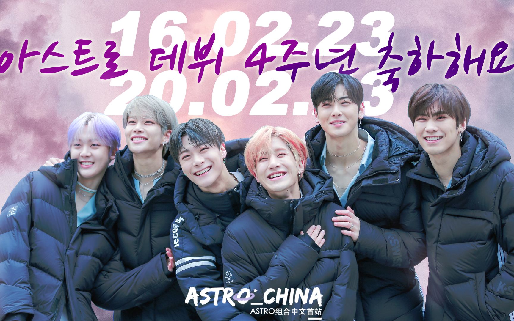 【ASTRO中首应援】ASTRO出道四周年 弘大四联屏视频应援_哔哩哔哩 (゜-゜)つロ 干杯~-bilibili