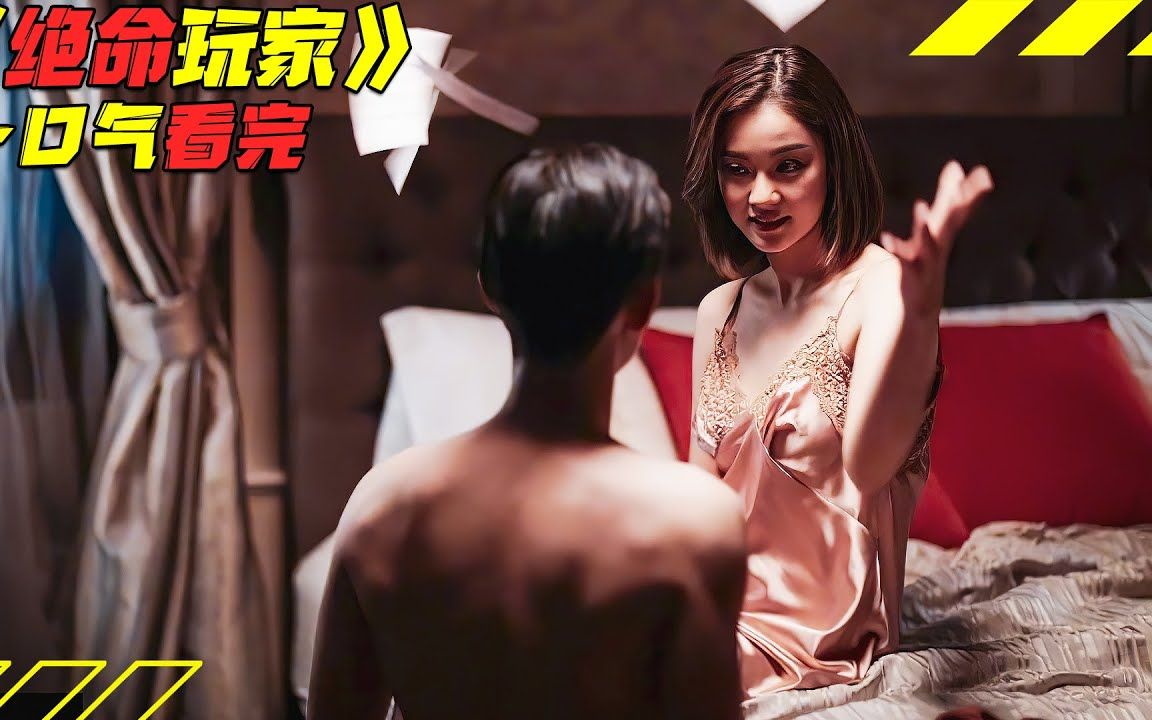 一口气看完富家美女夜夜换男人,美女大学生被迫任人调教!泰剧《绝命玩家》合集哔哩哔哩bilibili