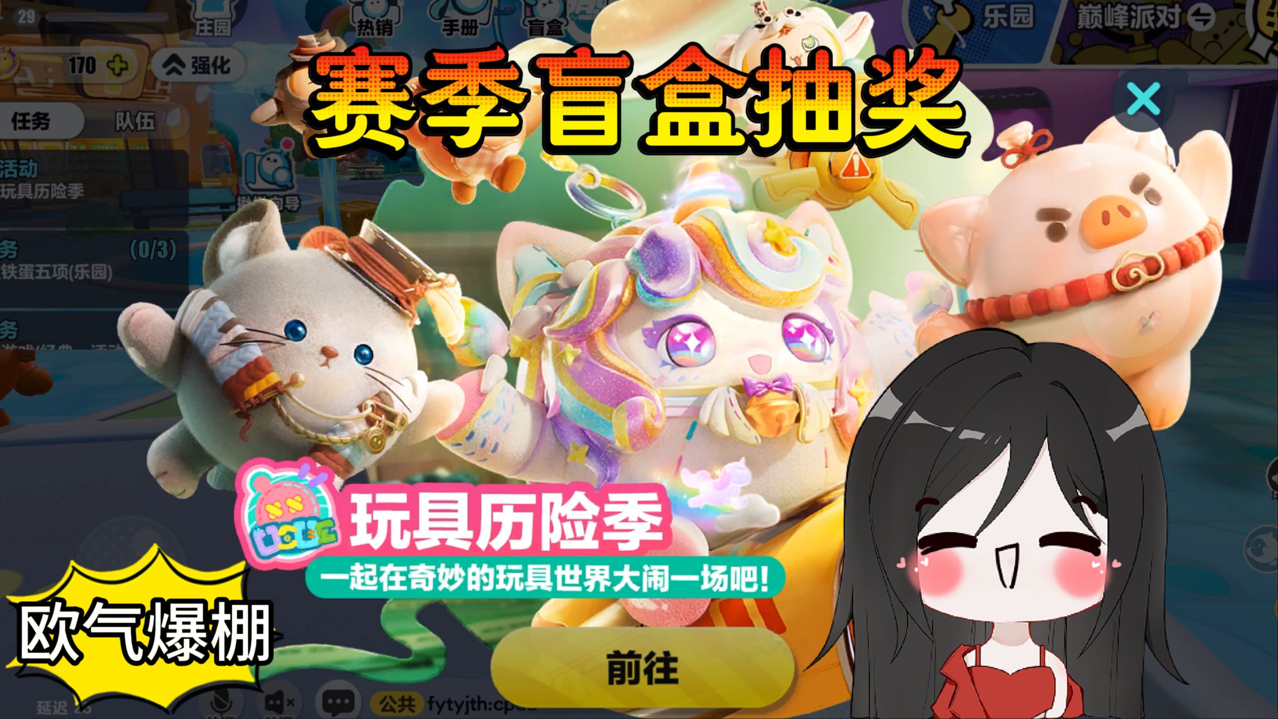 蛋仔派对:玩具历险记赛季盲盒抽奖!小米蕉是欧气爆棚还是大保底