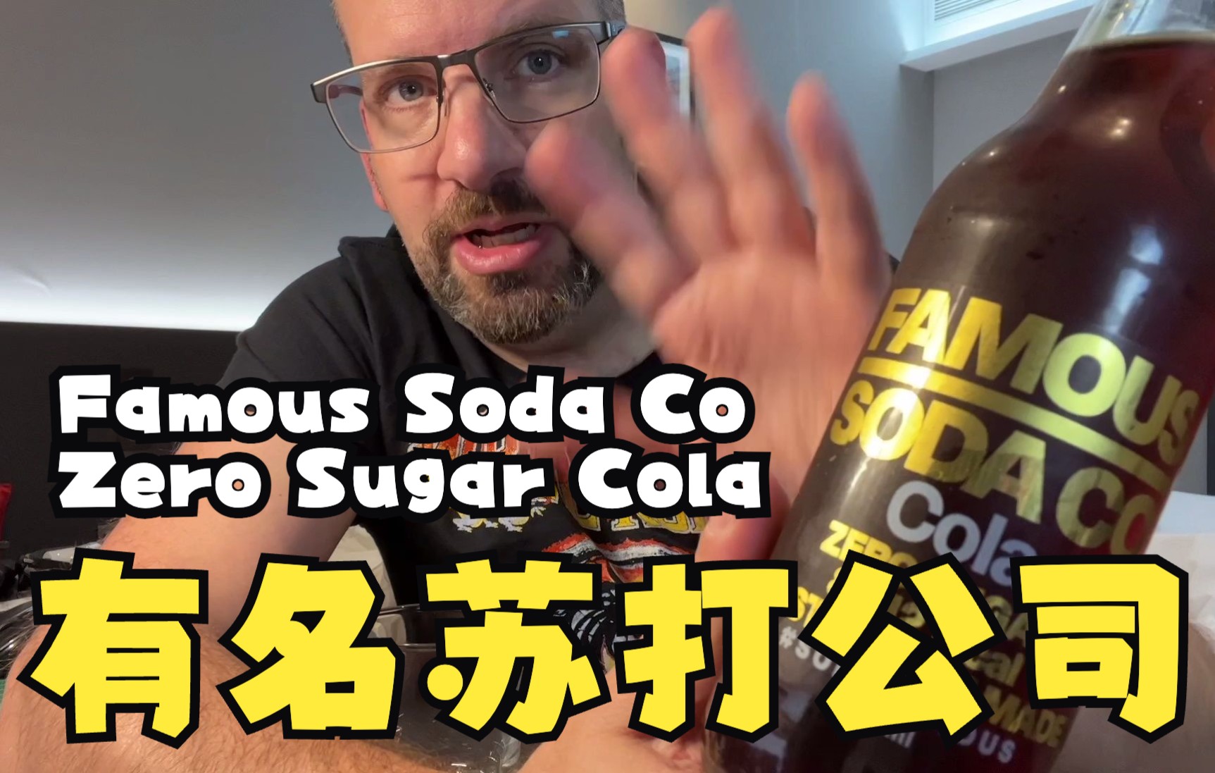 澳洲 𐟇氟‡𚠦œ‰名苏打公司 可乐 饮料测评 【中文】 Famous Soda Co Cola Review哔哩哔哩bilibili