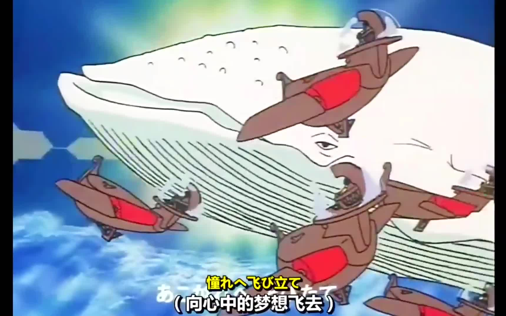大白鲸动画片日本图片