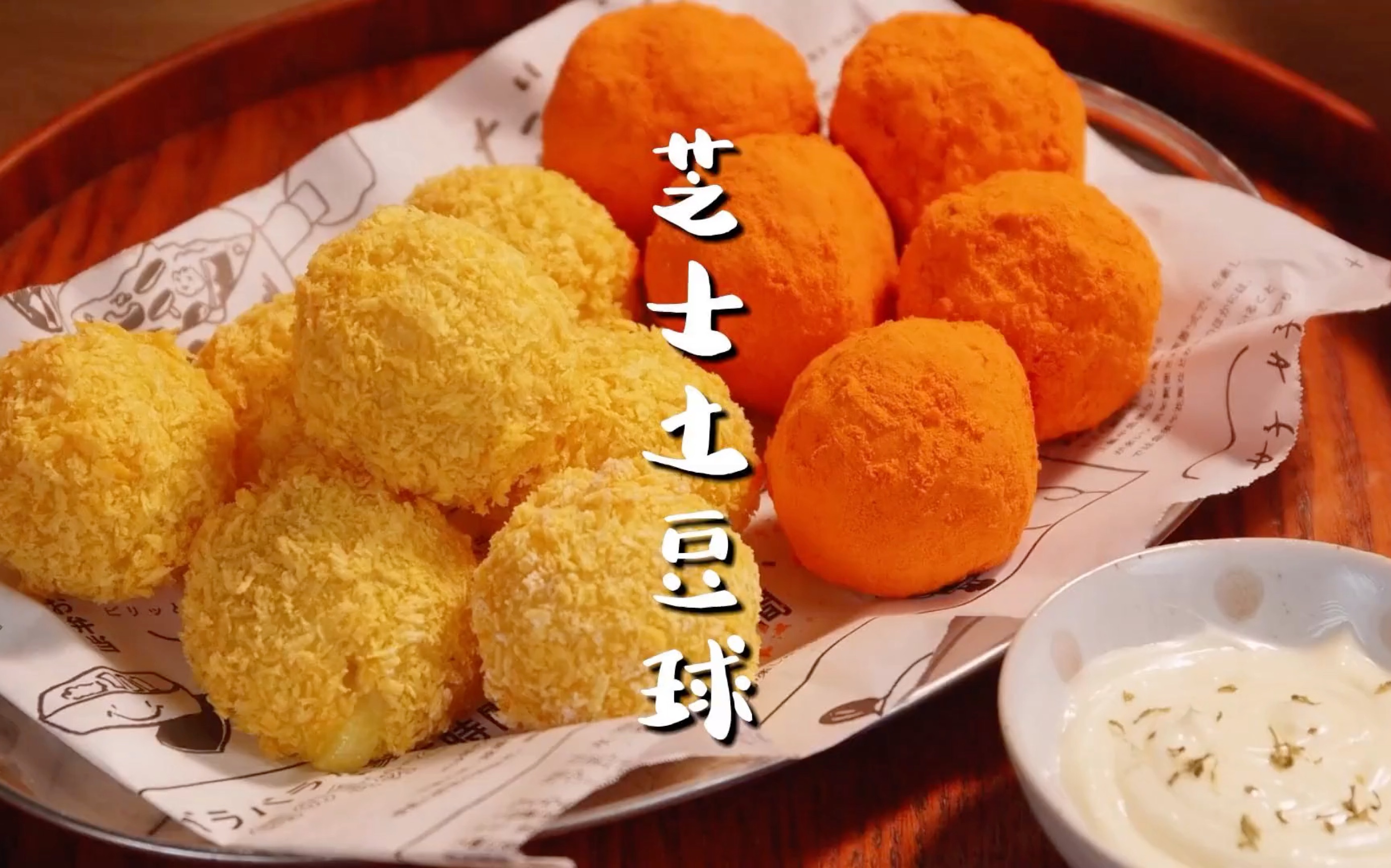 三块钱的土豆带来的快乐～ 芝士土豆球巨拉丝 馋哭隔壁小孩!