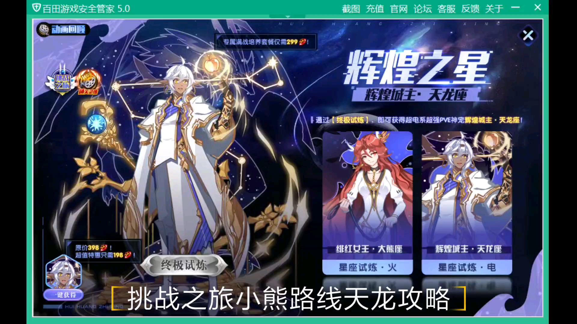 奥拉星平民挑战之旅天龙座全程打法参考攻略