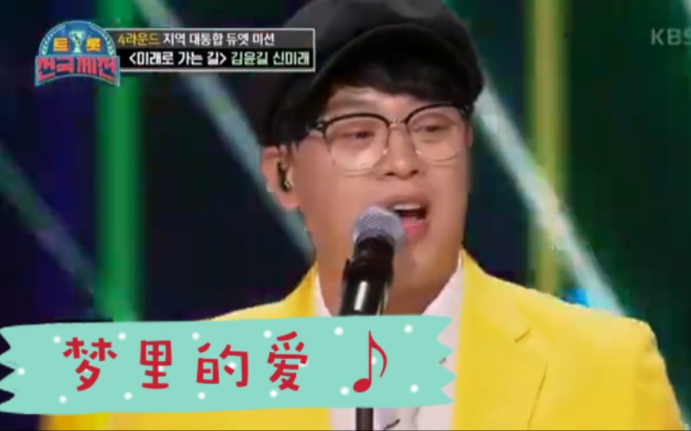 中字e08trot全国大赛金润吉梦里的爱allcut20210123