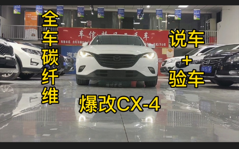 爆改CX–4,到底都改了哪里?哔哩哔哩bilibili