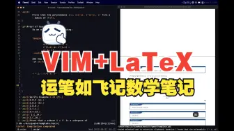 Download Video: 数学专业运笔如飞使用 Vim + LaTeX 记笔记