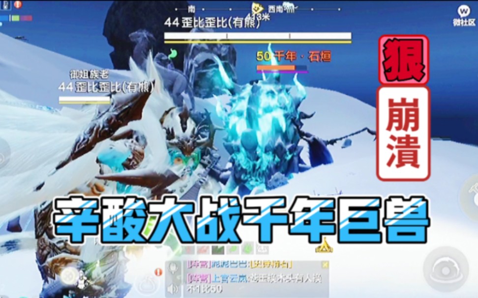 妄想山海,我太难了,为了拿千年魂,两人挑战千年巨兽