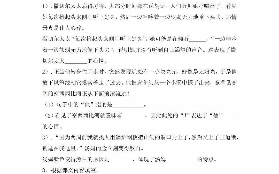 [图]【学科网】六年级下册语文试卷-《7 汤姆·索亚历险记》一课一练（含答案）人教部编版【有Word版可下载】