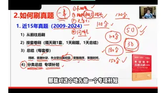 Скачать видео: 武忠祥超详细讲解：近15年真题怎么刷