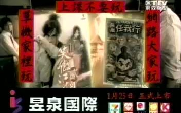 昱泉国际笑傲江湖寒假篇台湾经典老广告合集哔哩哔哩bilibili