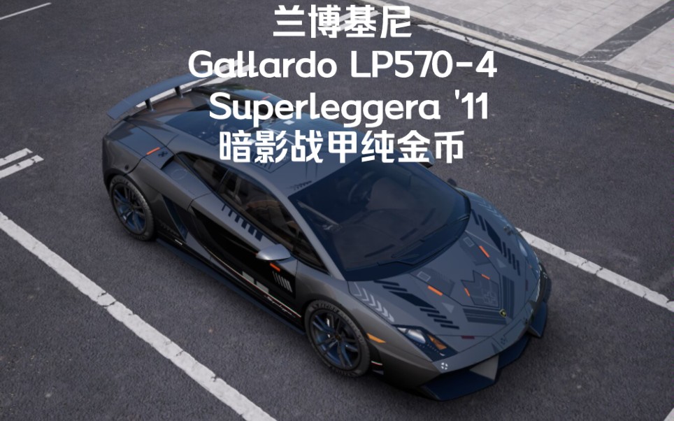 兰博基尼盖拉多全新涂装!他来了!