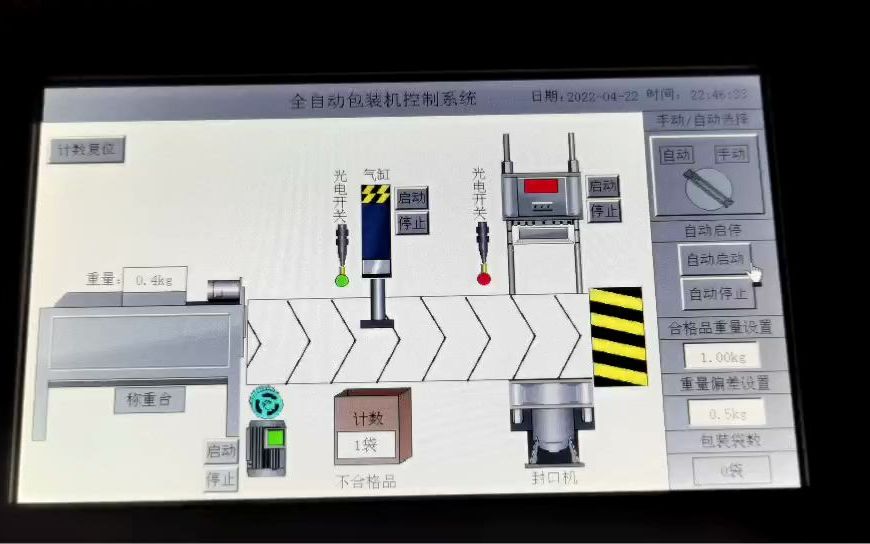 PLC包装机控制系统设计(S7200+MCGS)哔哩哔哩bilibili