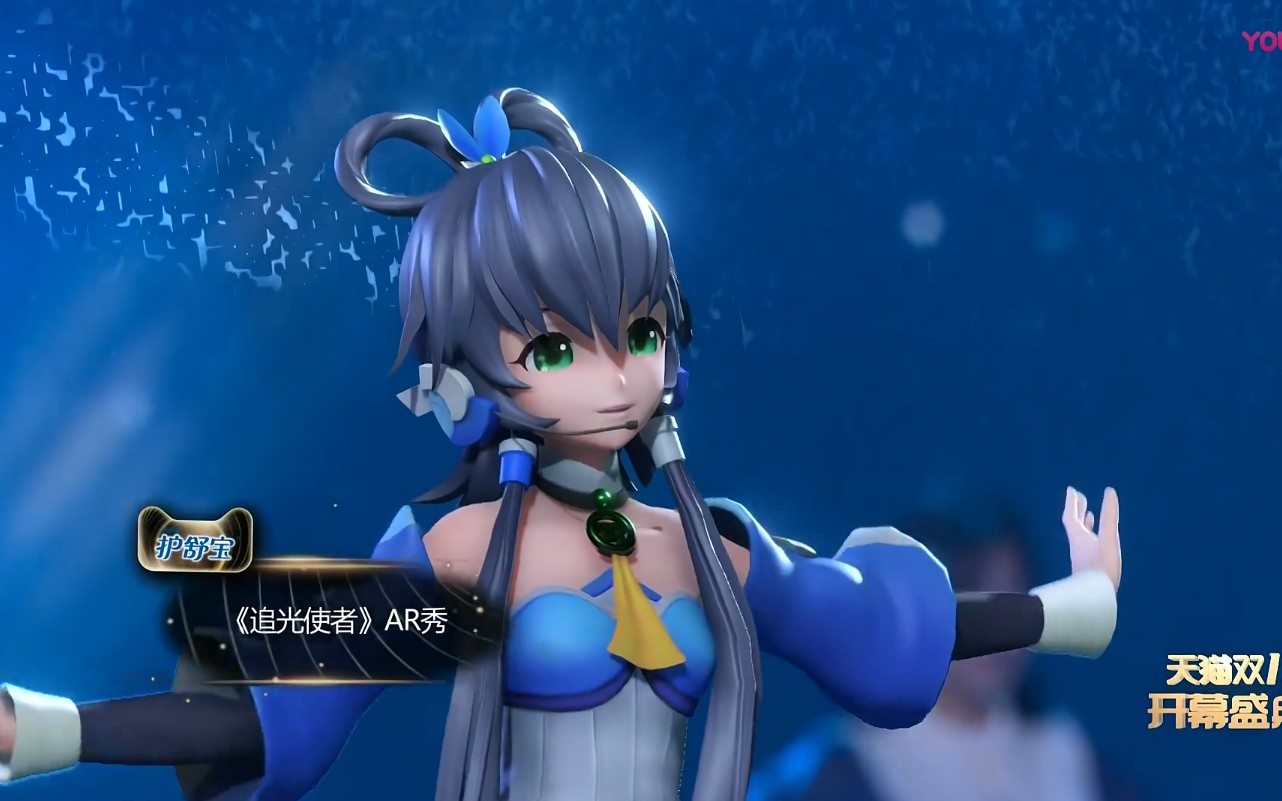 洛天依追光使者天猫双11开幕式录屏