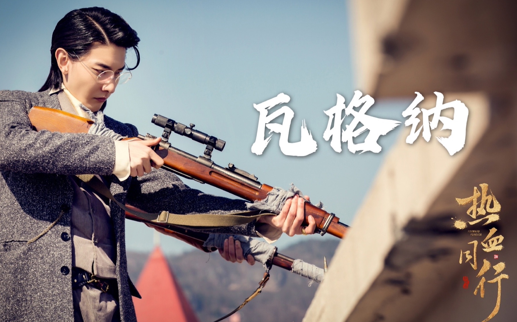 【《热血同行》——瓦格纳|王瑞昌】剧情向|全能法医燃向卡点 虐向