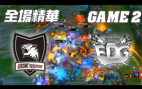 ROX vs EDG ROX团战无敌 EDG惨遭暴打  《LOL》2016 世界大赛  8强淘汰赛 W3D3哔哩哔哩bilibili