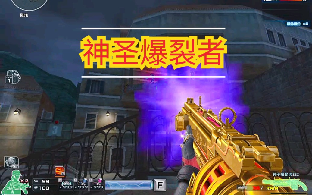 神圣爆裂者急速单挑水之城(二)(更新前)