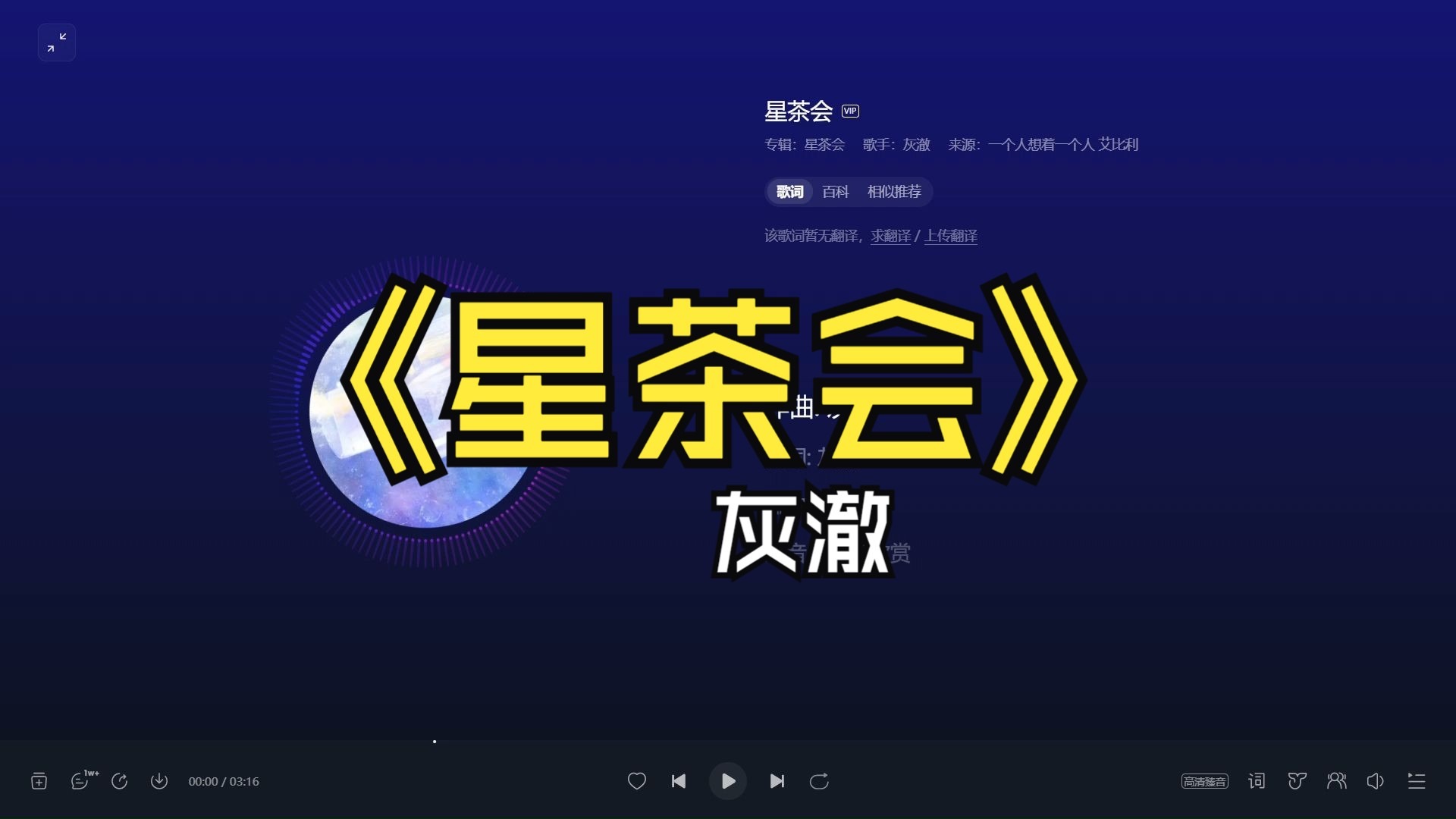 一听旋律就很轻快的音乐 《星茶会》