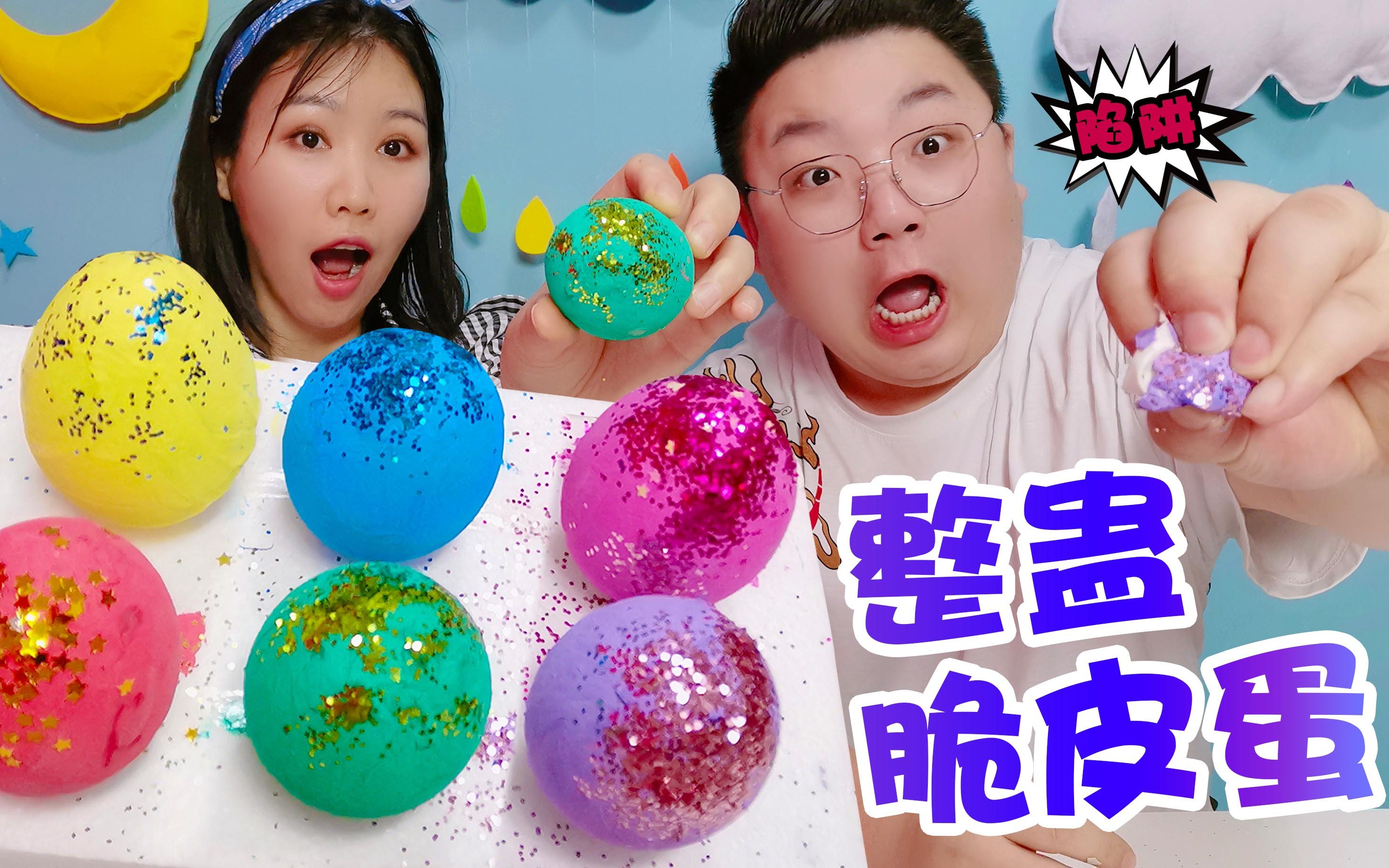 如何整蛊百发百中?架姐做无硼砂脆皮蛋,小阳捏中100元却气到疯