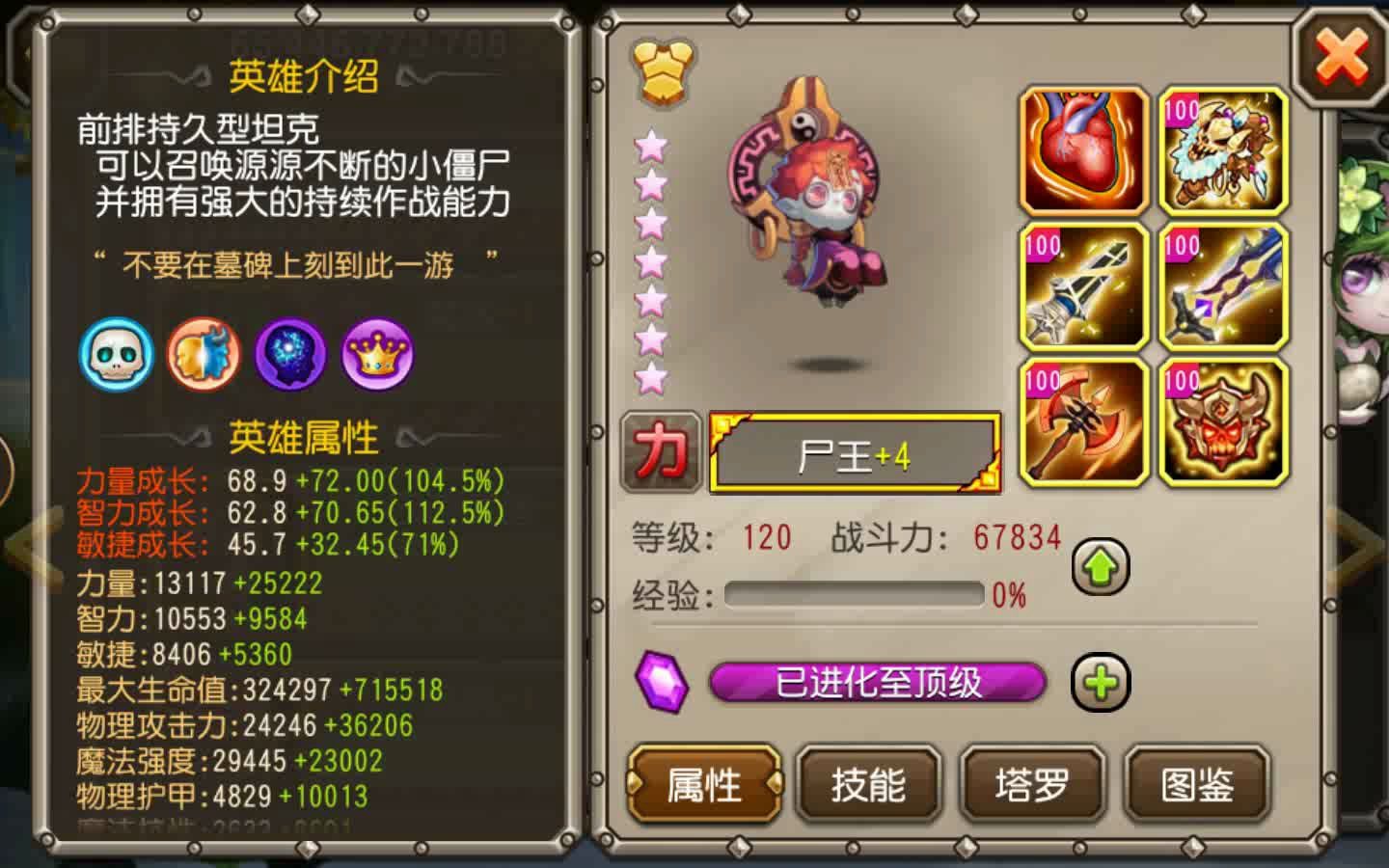 刀塔传奇【尸王】最近太热门了