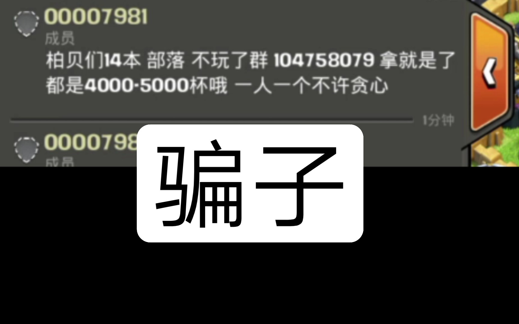 部落冲突:各位别再相信那些QQ送账号的了,要买卖账号就去正规平台上