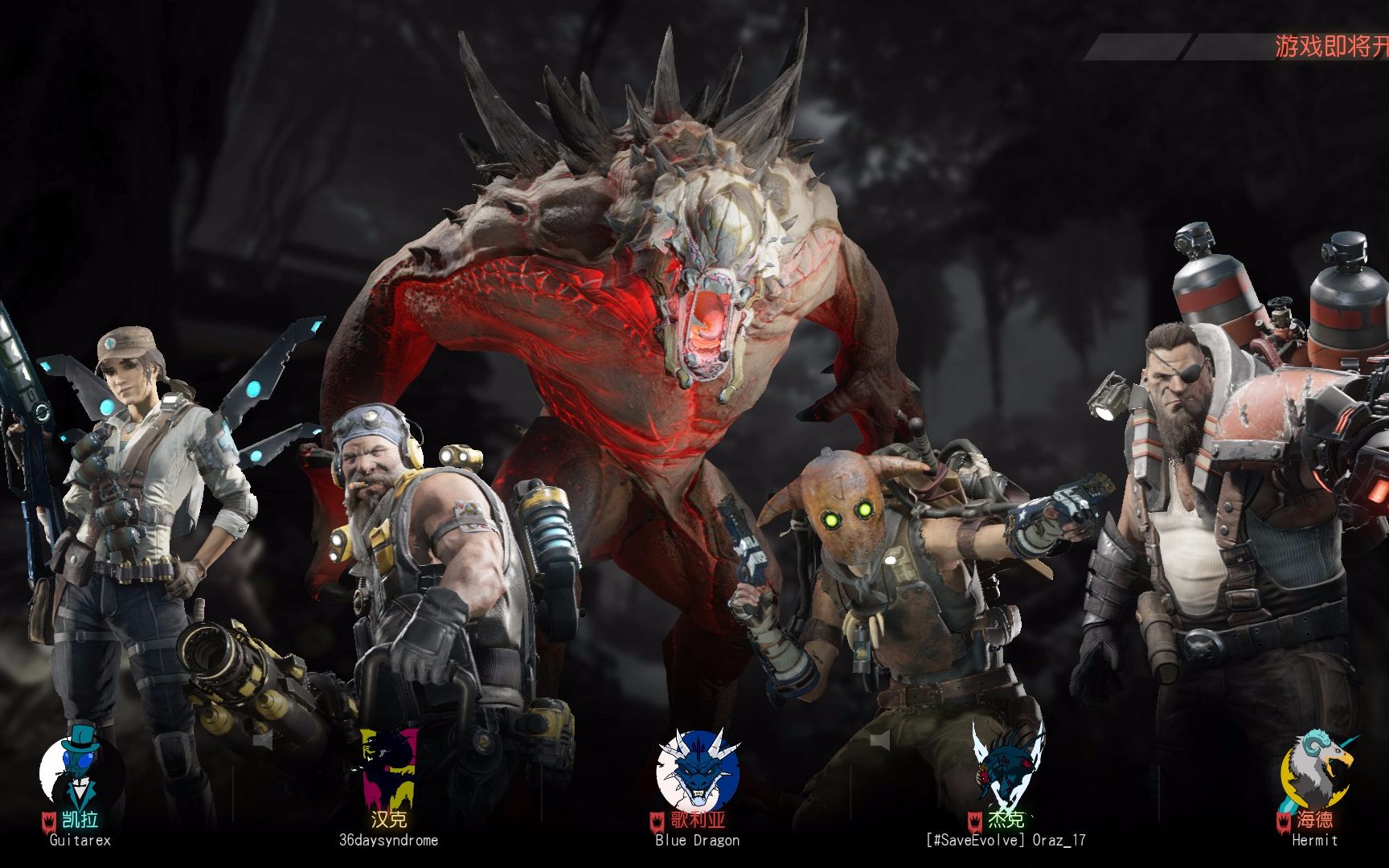 【evolve】进化原版 奇迹般的排到了满人战局