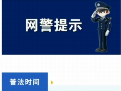 公安部网安局发布,带你认清帮信罪是什么?哔哩哔哩bilibili