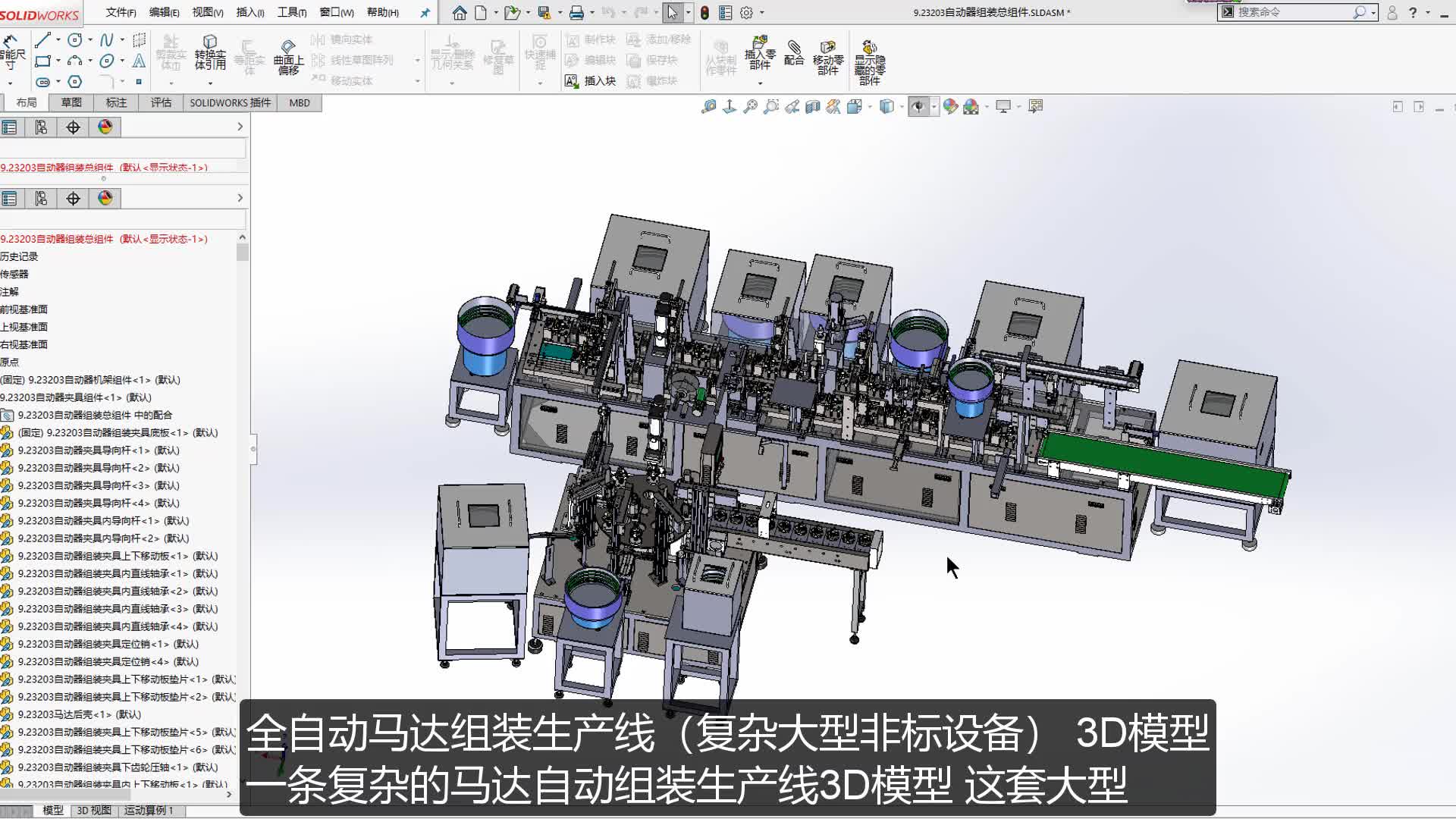 微型风扇马达电机组装生产线3D模型大型非标机械设备三维图纸下载哔哩哔哩bilibili