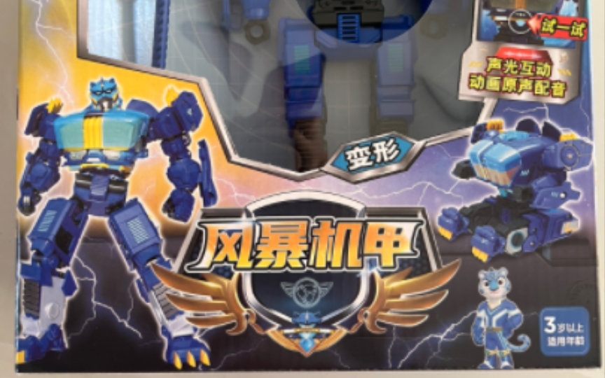 伟易达宇宙护卫队风暴机甲男孩儿童机器人变形玩具模型