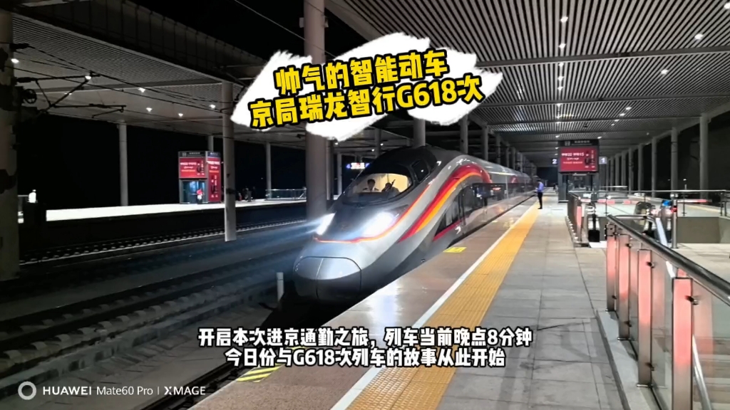 帅气的智能复兴号动车组列车~G618通勤之旅开始啦哔哩哔哩bilibili